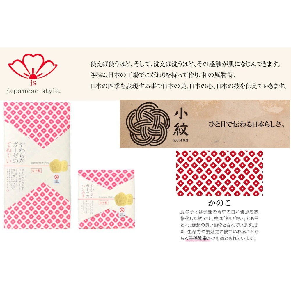 Nissen Shoko Japanese Style Kanoko Tenugui (1 piece)