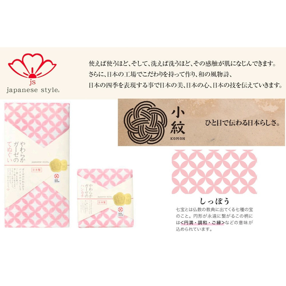 Nissen Shoko Japanese Style Shippo Handkerchief 1 Piece