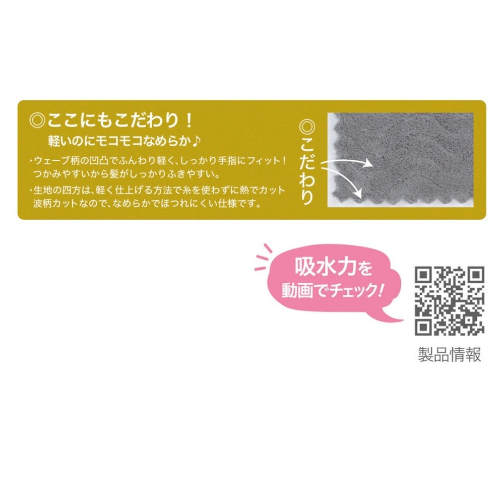 Nissen Shoko Fuwamoko Marche Absorbent Beauty Goddess Full Body Towel Gray 1 Piece