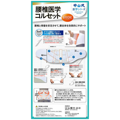 Nakayama Style Lumbar Medical Corset Wide, M Size