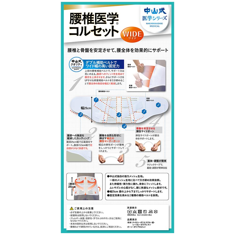 Nakayama Style Lumbar Medical Corset Wide L Size
