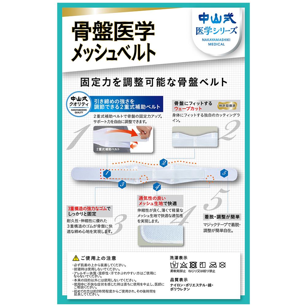 Nakayama Style Pelvic Medical Mesh Belt, M Size