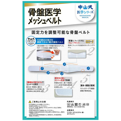 Nakayama Style Pelvic Medical Mesh Belt, M Size
