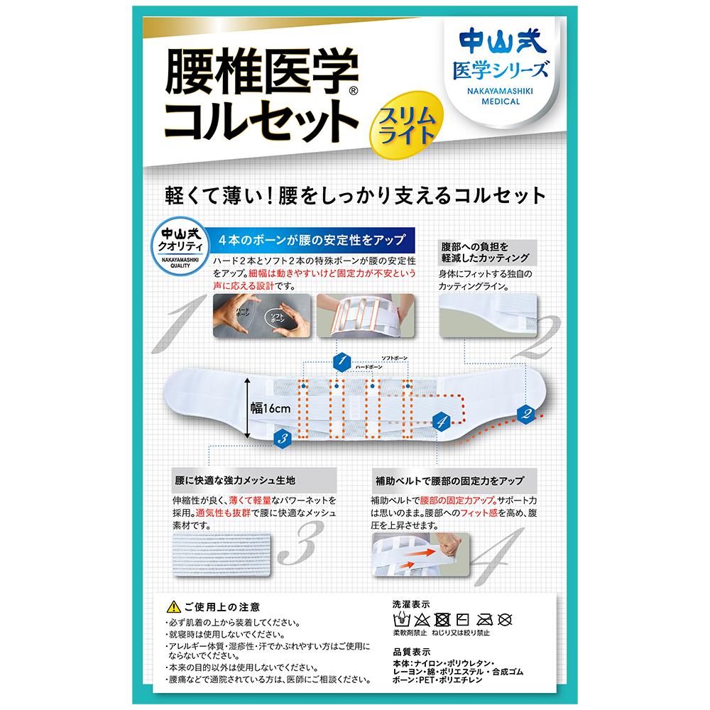 Nakayama Medical Lumbar Corset Slim Light L Size