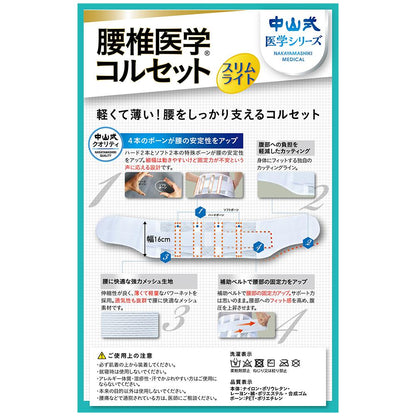 Nakayama Medical Lumbar Corset Slim Light L Size