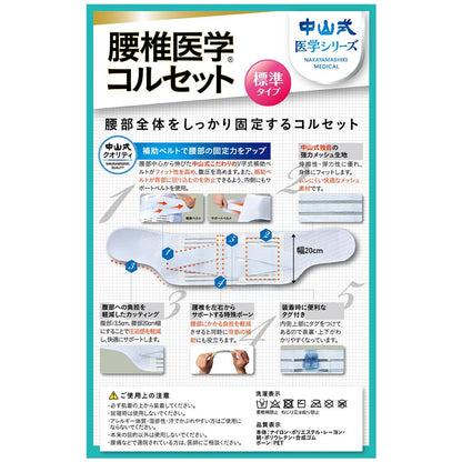 Nakayama Medical Lumbar Corset M Size
