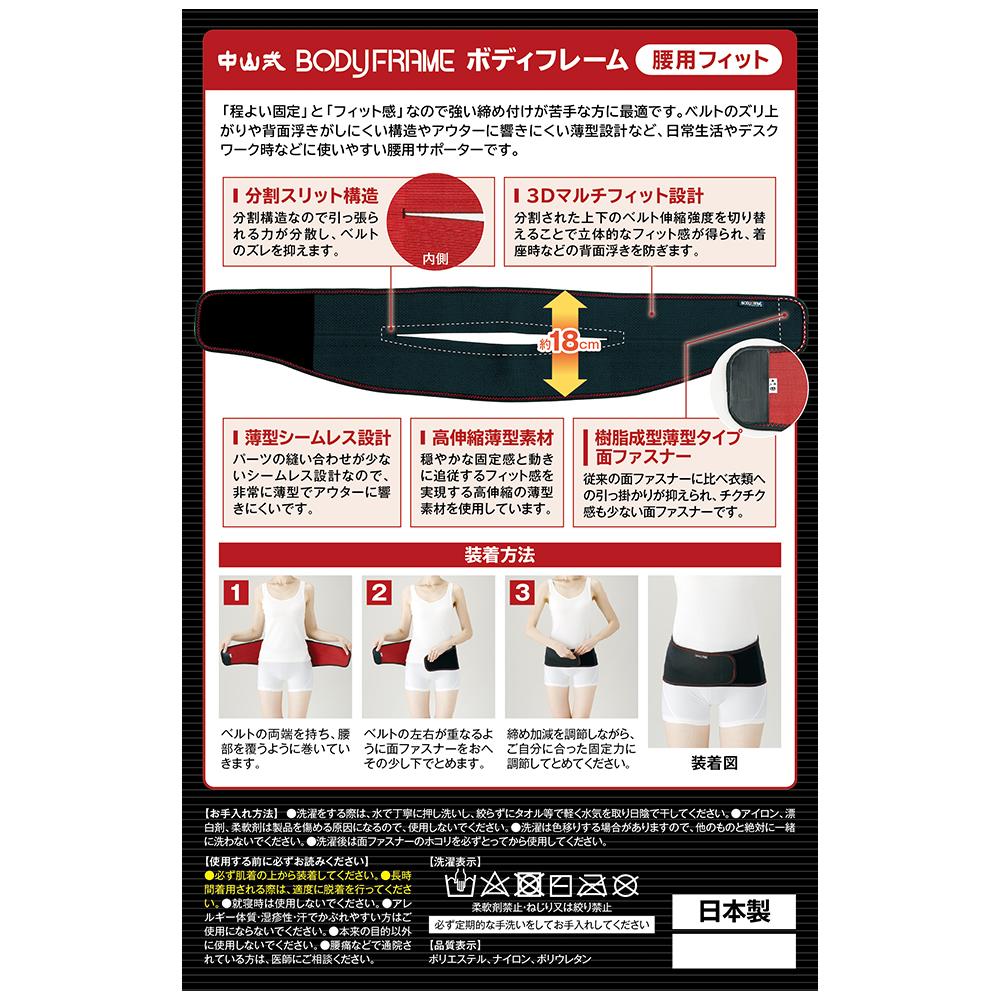 Nakayama Body Frame Waist Support M Size
