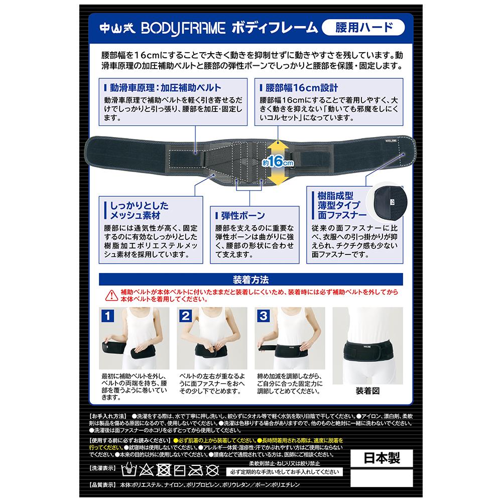 Nakayama Body Frame Waist Support Hard L Size