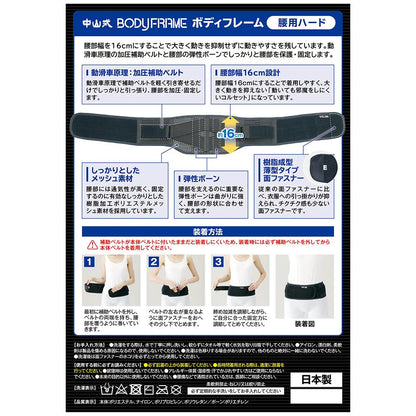 Nakayama Body Frame Waist Support Hard L Size