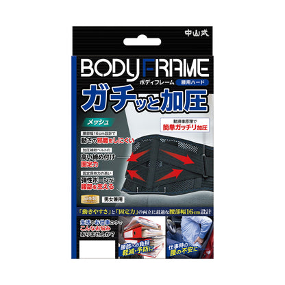 Nakayama Style Body Frame Waist Hard LL