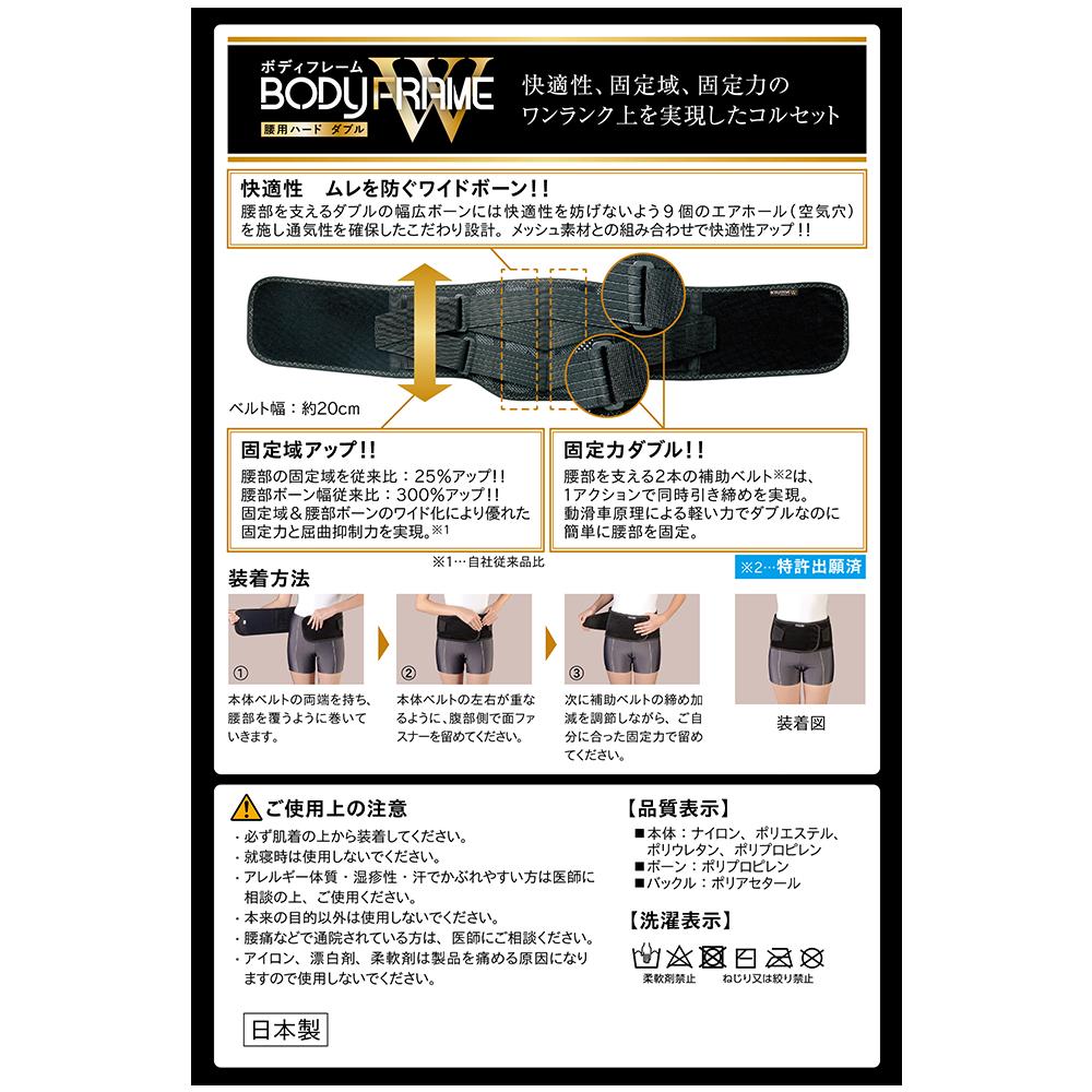Nakayama Style BODYFRAME Waist Hard W (Double) L Size