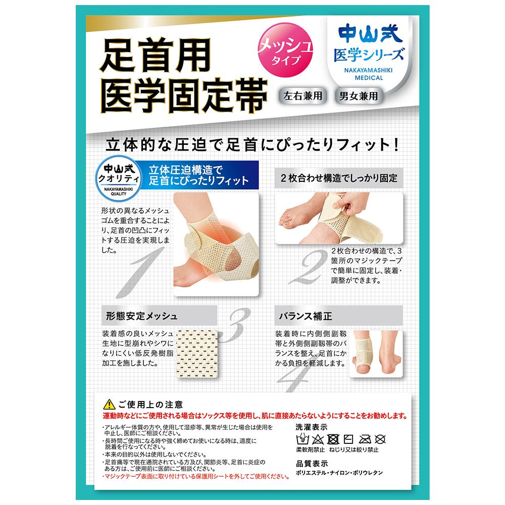 Nakayama Medical Ankle Support Mesh Free Size 1 Piece