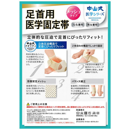 Nakayama Medical Ankle Support Mesh Free Size 1 Piece
