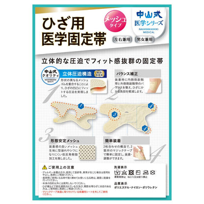 Nakayama Knee Medical Support Band Mesh Free Size
