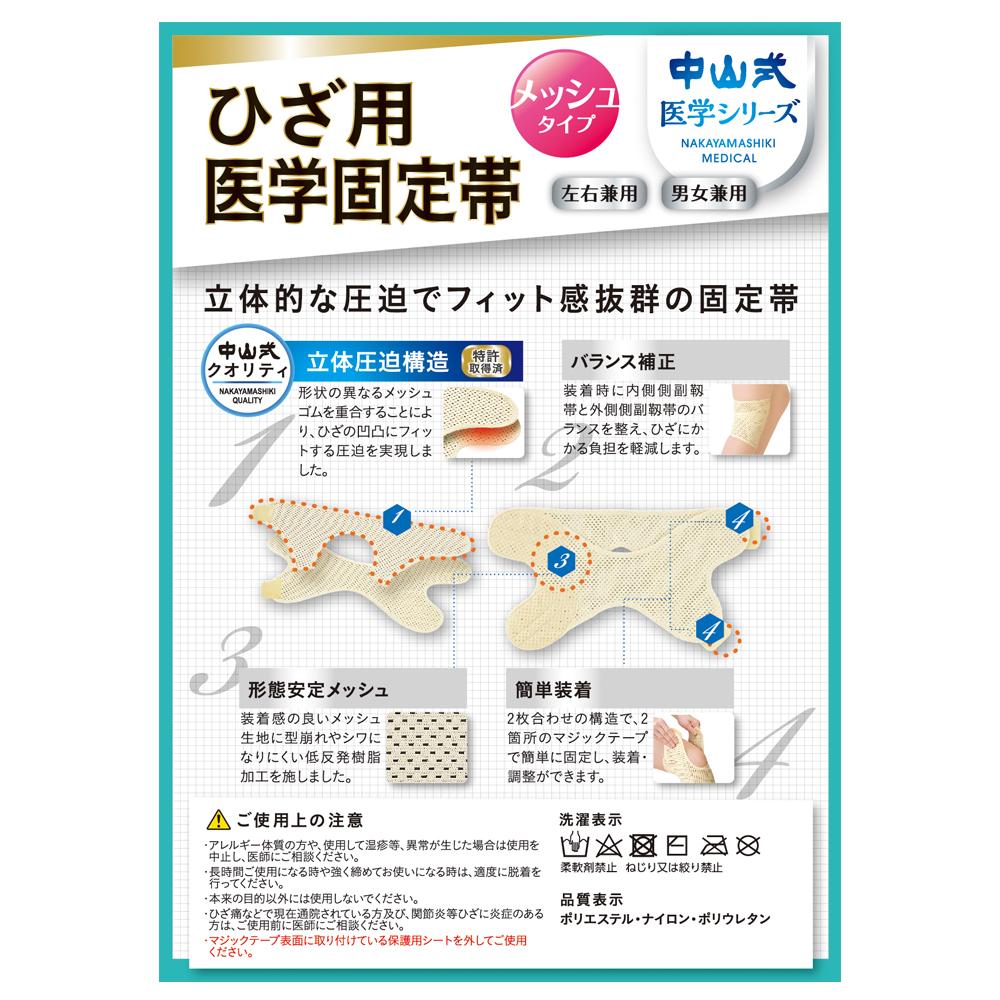 Nakayama Medical Knee Support Mesh LL