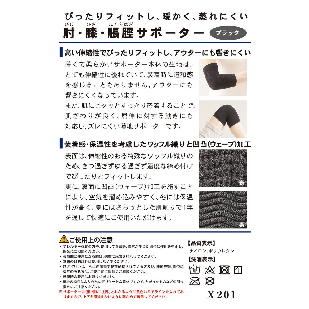 Nakayama Style Elbow, Knee, and Calf Supporter Unisex Free Size Black