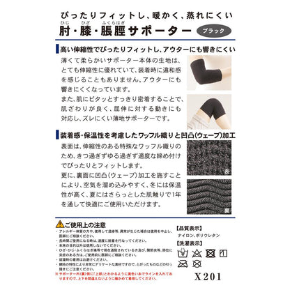 Nakayama Style Elbow, Knee, and Calf Supporter Unisex Free Size Black