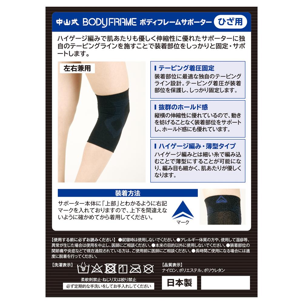 Nakayama Style BODYFRAME Supporter Knee Universal L Size 1 Piece
