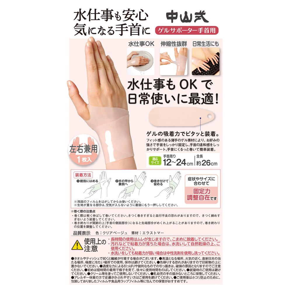 Nakayama Style Gel Supporter for Wrist Free Size (Unisex)