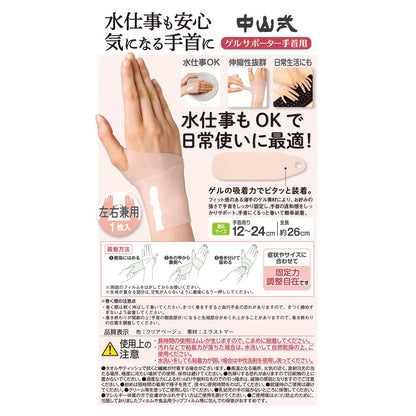 Nakayama Style Gel Supporter for Wrist Free Size (Unisex)
