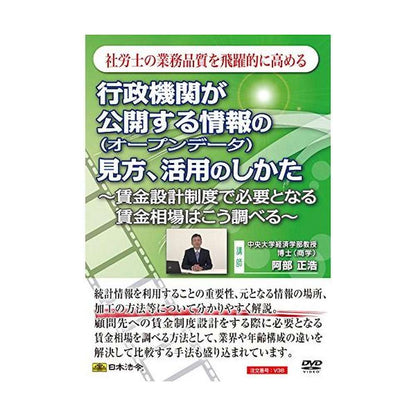 DVD How to Utilize and Understand Open Data from Government Agencies V38