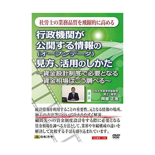 DVD How to Utilize and Understand Open Data from Government Agencies V38