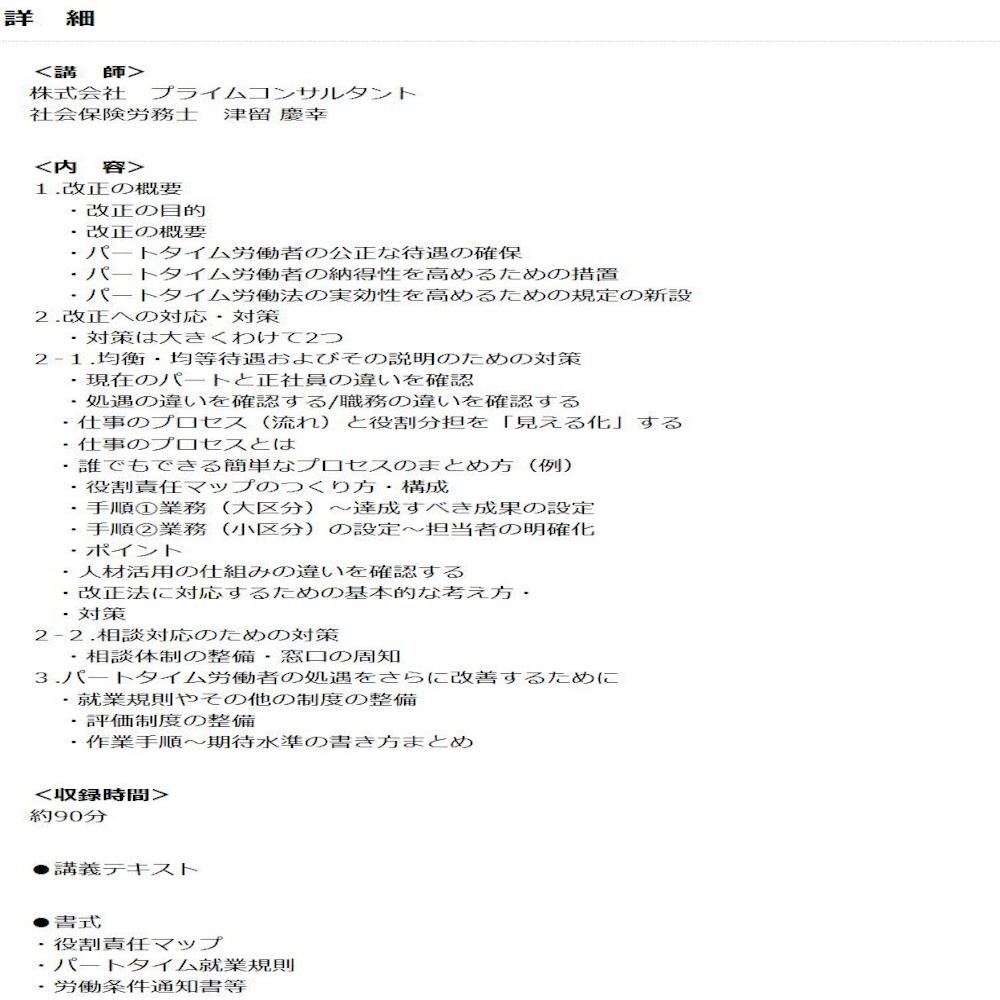 DVD Comprehensive Practical Response to the Revised Part-Time Labor Law V44
