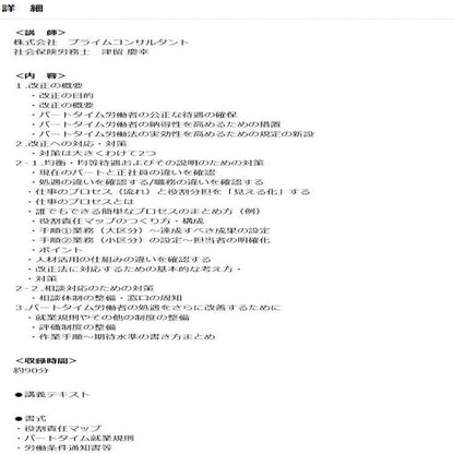 DVD Comprehensive Practical Response to the Revised Part-Time Labor Law V44