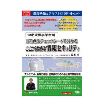 Information Security for Small and Medium Enterprises: Self-Inspection Checklist V58