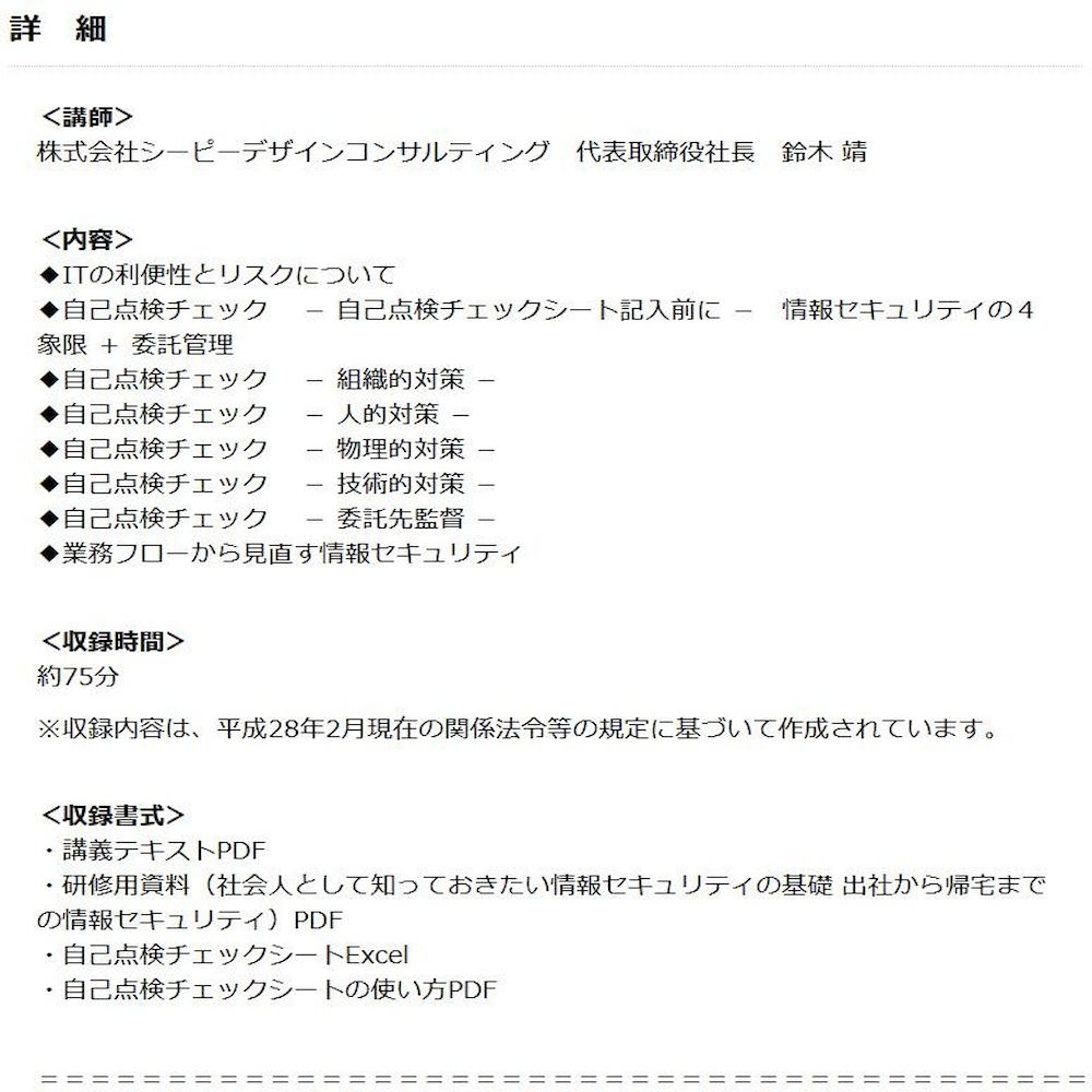 Information Security for Small and Medium Enterprises: Self-Inspection Checklist V58