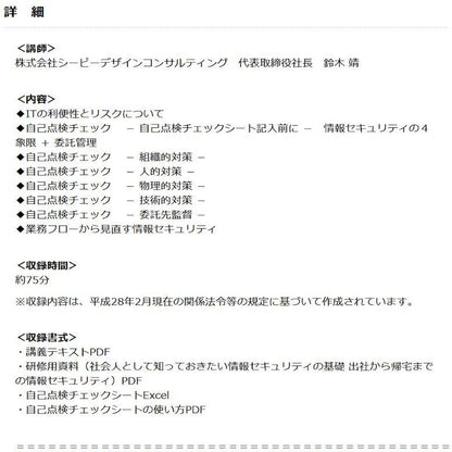 Information Security for Small and Medium Enterprises: Self-Inspection Checklist V58