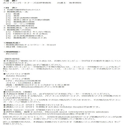DVD Legal Risk Management and Employment Regulation Points for Permanent Conversion System V76