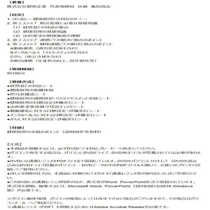 DVD Step-by-Step Implementation of Health Management by a Medical Consultant V93