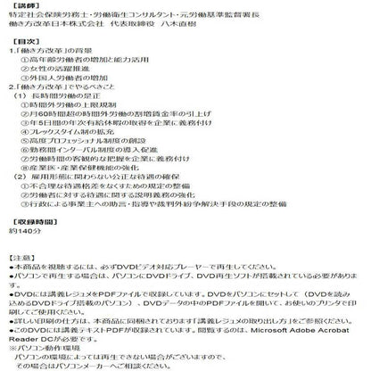DVD Quick Guide to the Work Style Reform Related Laws V96