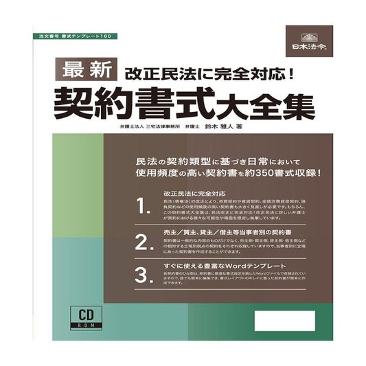 Form Template 160/Comprehensive Collection of Latest Contract Templates