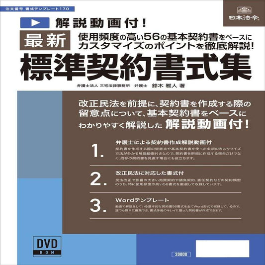 Form Template 170/Latest Standard Contract Forms