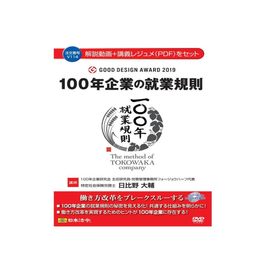 100-Year Company Employment Regulations 100 V114