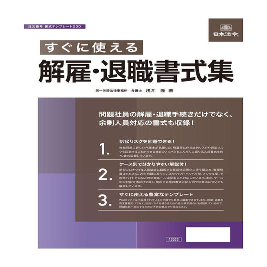 Form Template 200/Ready-to-Use Dismissal and Resignation Forms