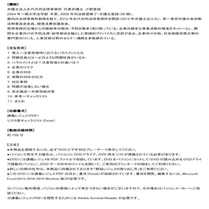 DVD How to Address Problem Employees Without Power Harassment V162
