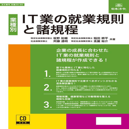 Labor Standards 29-9D/IT Industry Employment Regulations and Various Provisions