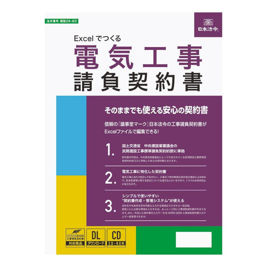Construction 26-8D / Electric Work Contract Template in Excel