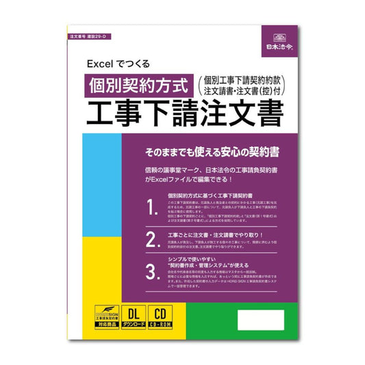 Excel Individual Contract Construction Subcontract Order Form (Digital Version)