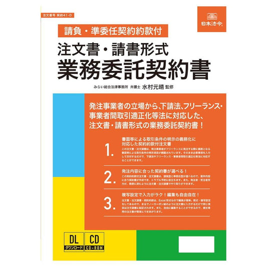 Order Form and Acceptance Format Business Contract with Subcontracting Terms