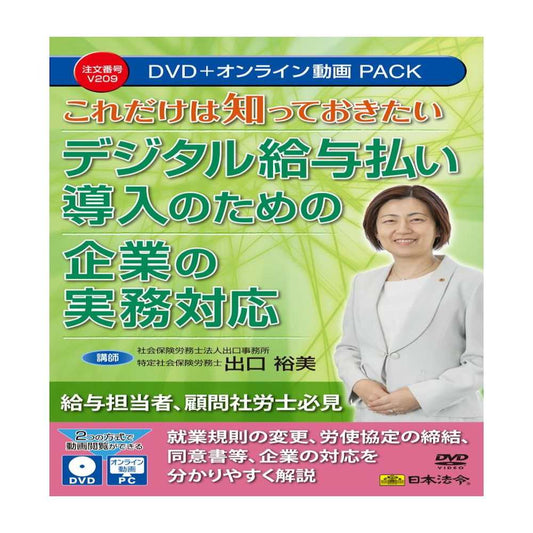 DVD Practical Responses for Companies Implementing Digital Salary Payments V209