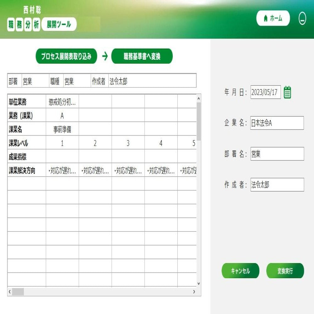 Job Analysis Development Tool NET623
