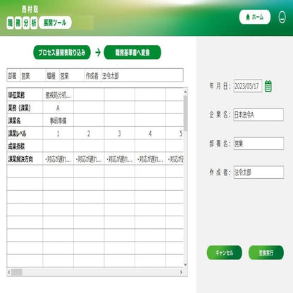 Job Analysis Development Tool NET623
