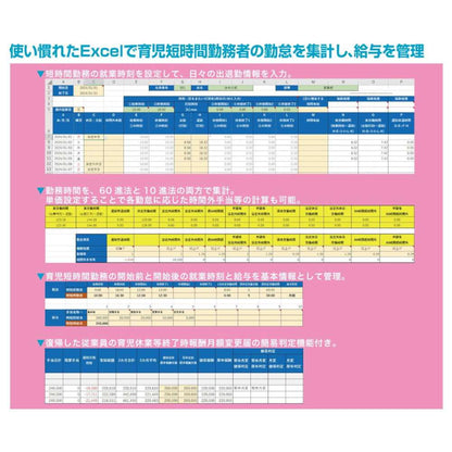 Excel-Based Attendance Management Tool for Short-Time Workers