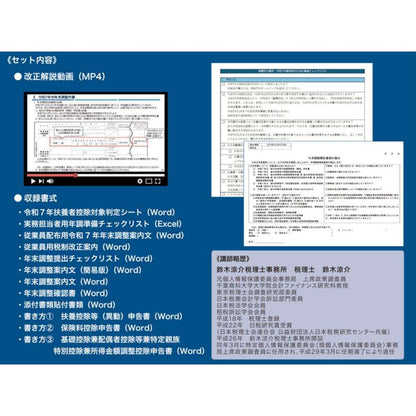 2023 Tax Reform Year-End Adjustment and Withholding Tax Practical Response Set NET635