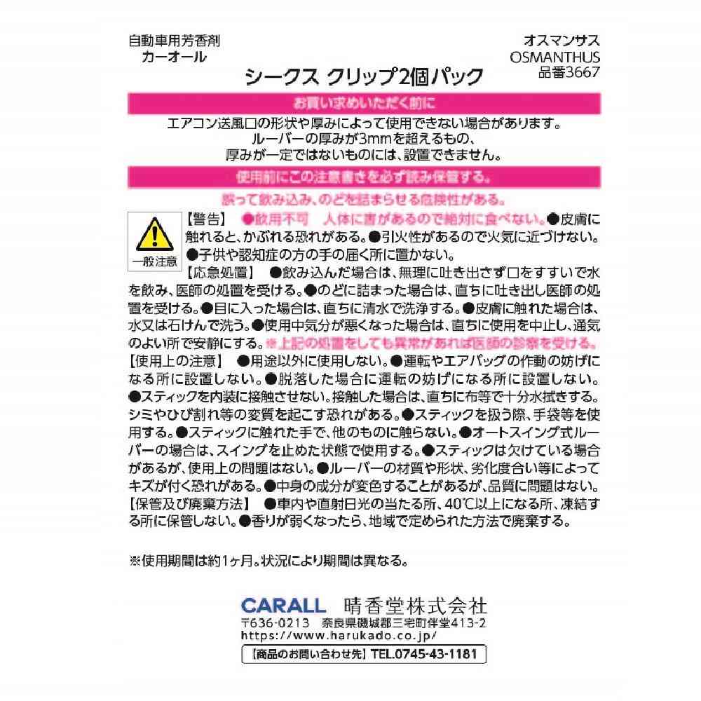 Harukado Chic Clip 2-Pack Osmanthus 2.6g×2
