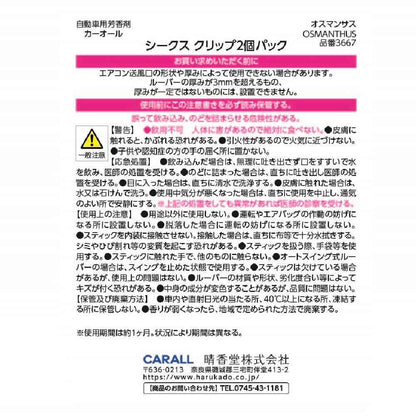 Harukado Chic Clip 2-Pack Osmanthus 2.6g×2